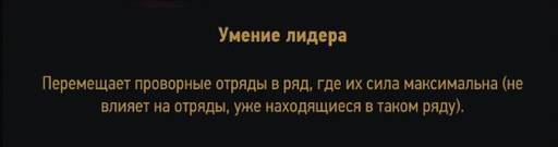 Ведьмак 3: Дикая Охота - Дополнение "Каменные сердца". Новые карты для гвинта